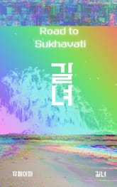 길녀 표지 이미지