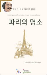 파리의 명소 표지 이미지