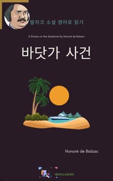 바닷가 사건