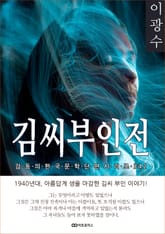 이광수 김씨 부인전 표지 이미지