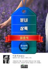 분녀 · 상륙 (이효석 단편소설) 표지 이미지