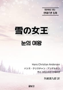 눈의 여왕