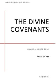 The Divine Covenants
