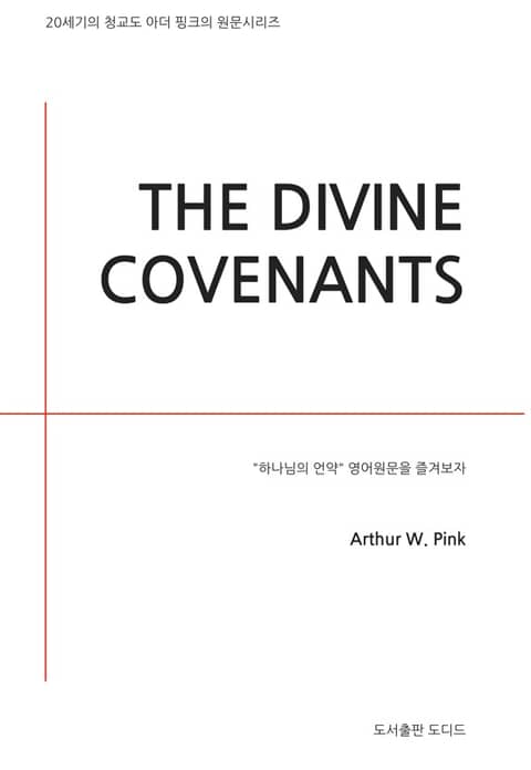 the-divine-covenants