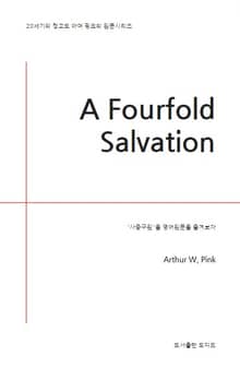 A Fourfold Salvation