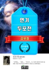 연기 · 두포전 (김유정 단편소설) 표지 이미지