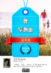 형 · 두꺼비 (김유정 단편소설) 표지 이미지