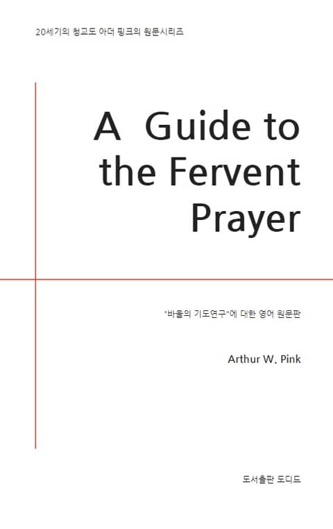 A Guide to the Fervent Prayer 표지 이미지