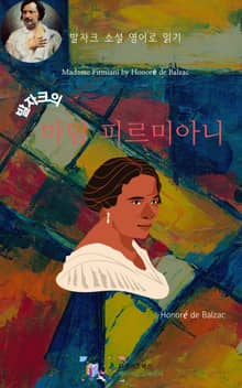 발자크의 마담 피르미아니