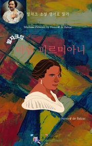 발자크의 마담 피르미아니