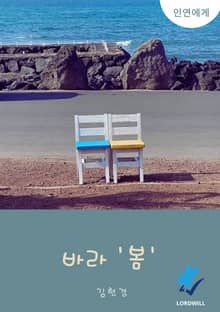 바라 '봄'