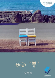 바라 '봄'