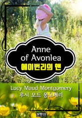 에이번리의 앤 (앤 셜리 16~18세 이야기) 표지 이미지