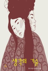 생각의 기술 표지 이미지