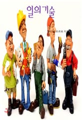 일의 기술 표지 이미지