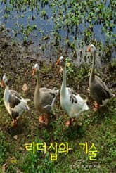 리더십의 기술 표지 이미지