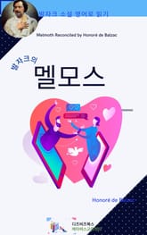 발자크의 멜모스 표지 이미지