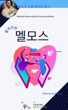발자크의 멜모스