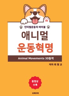 애니멀운동