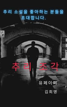 추리 조각