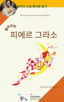 발자크의 피에르 그라소