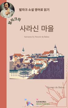 발자크의 사라신 마을