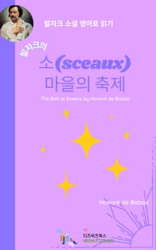 발자크의 소(sceaux)마을의 축제