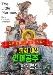 인어공주, 안데르센 동화
