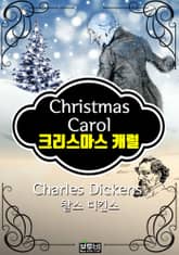 크리스마스 캐럴 (찰스 디킨스 장편소설) 표지 이미지