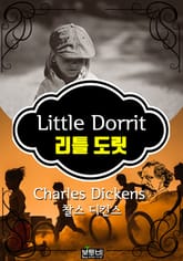 리틀 도릿 (찰스 디킨스 장편소설) 표지 이미지