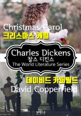 크리스마스 캐럴 · 데이비드 카퍼필드 (찰스 디킨스 소설) 표지 이미지