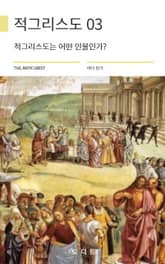 적그리스도 03 표지 이미지