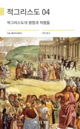 적그리스도 04 표지 이미지
