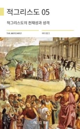 적그리스도 05 표지 이미지