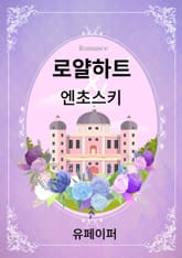 로얄하트 표지 이미지