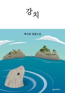 강치