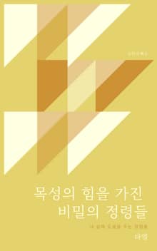 목성의 힘을 가진 비밀의 정령들