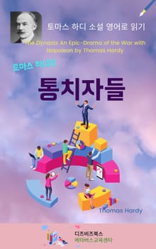 토마스 하디의 통치자들