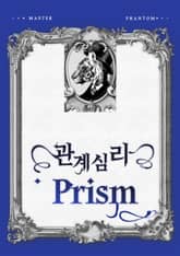 MBTI 연애심리 프리즘 표지 이미지