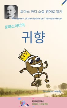 토마스 하디의 귀향