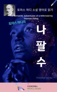 토마스 하디의 나팔수