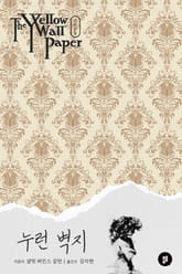 누런 벽지 표지 이미지