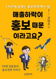 매출하락이 홍보 때문이라고요?