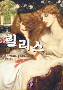 개정판｜릴리스 (리커버)