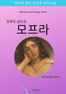 조르주 상드의 모프라