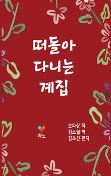 떠돌아다니는 계집