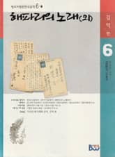 해파리의 노래(외) 표지 이미지