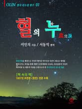 혈의 누 표지 이미지