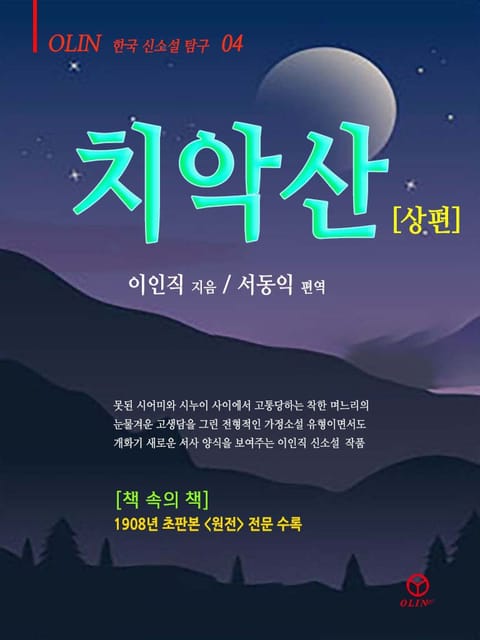 치악산(상편) 표지 이미지