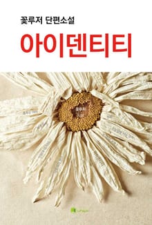 아이덴티티